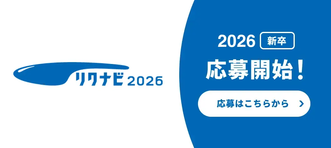 リクナビ2026